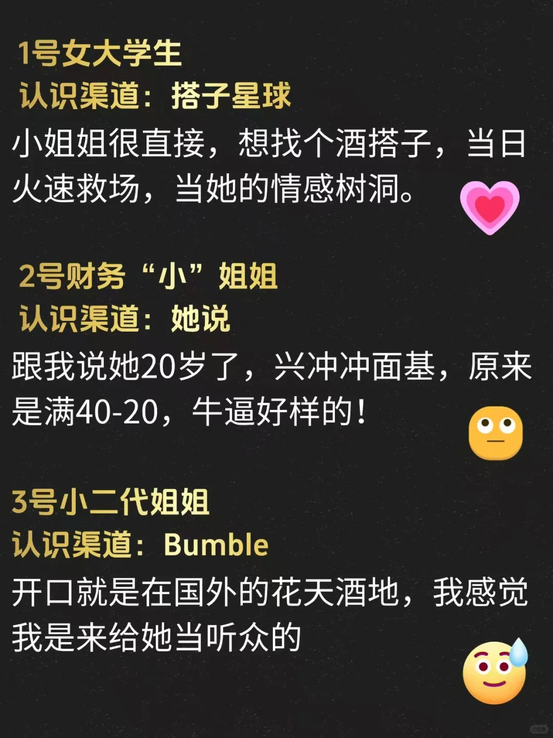 1天用了六款交友软件成功面基