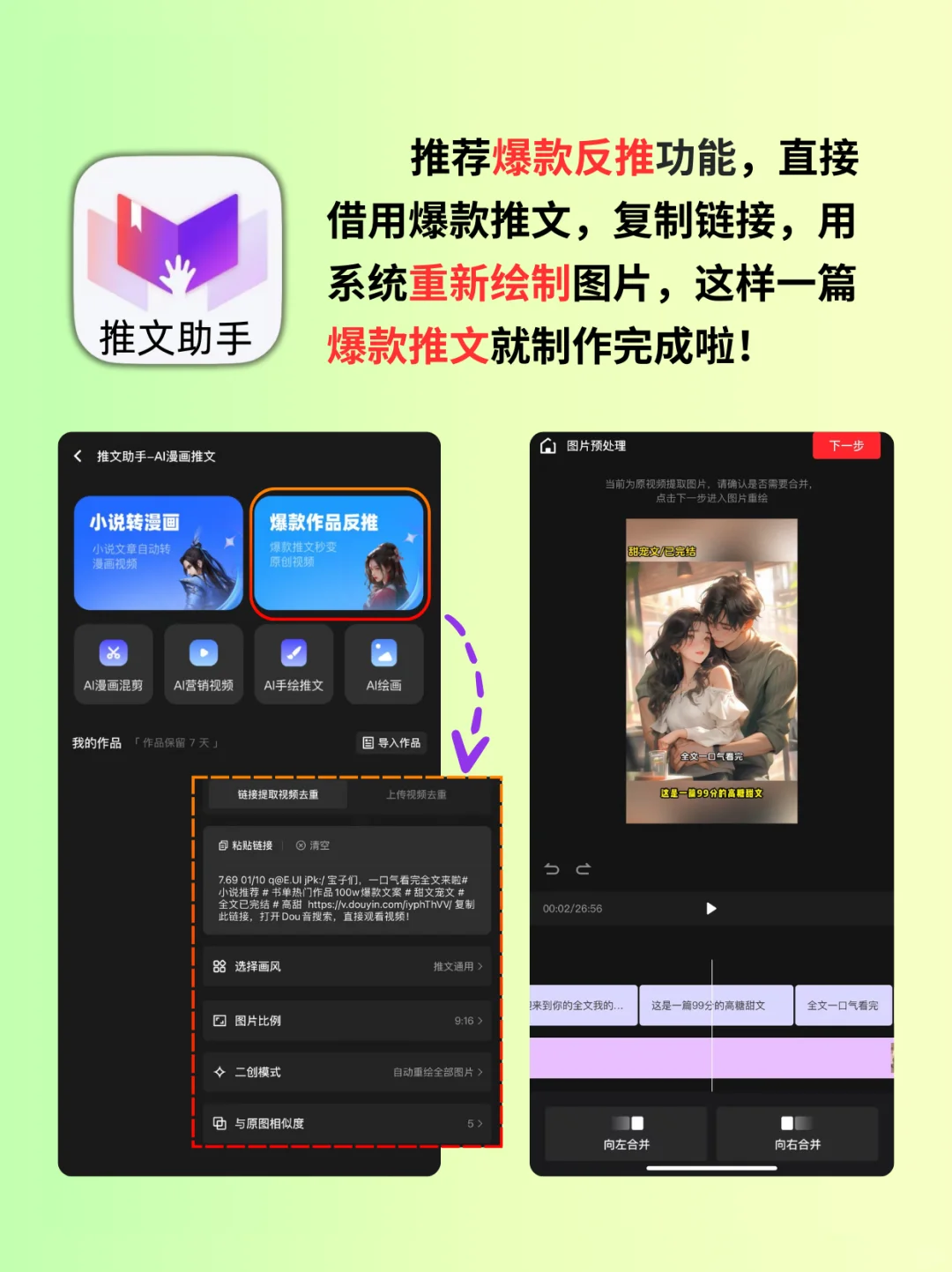 ✨ 小说推文新纪元：创意无限，一键触达