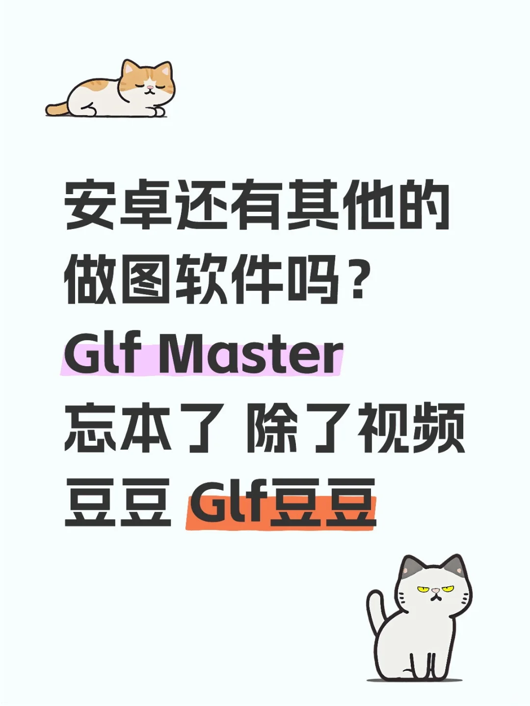 安卓有什么软件可以做表情包？