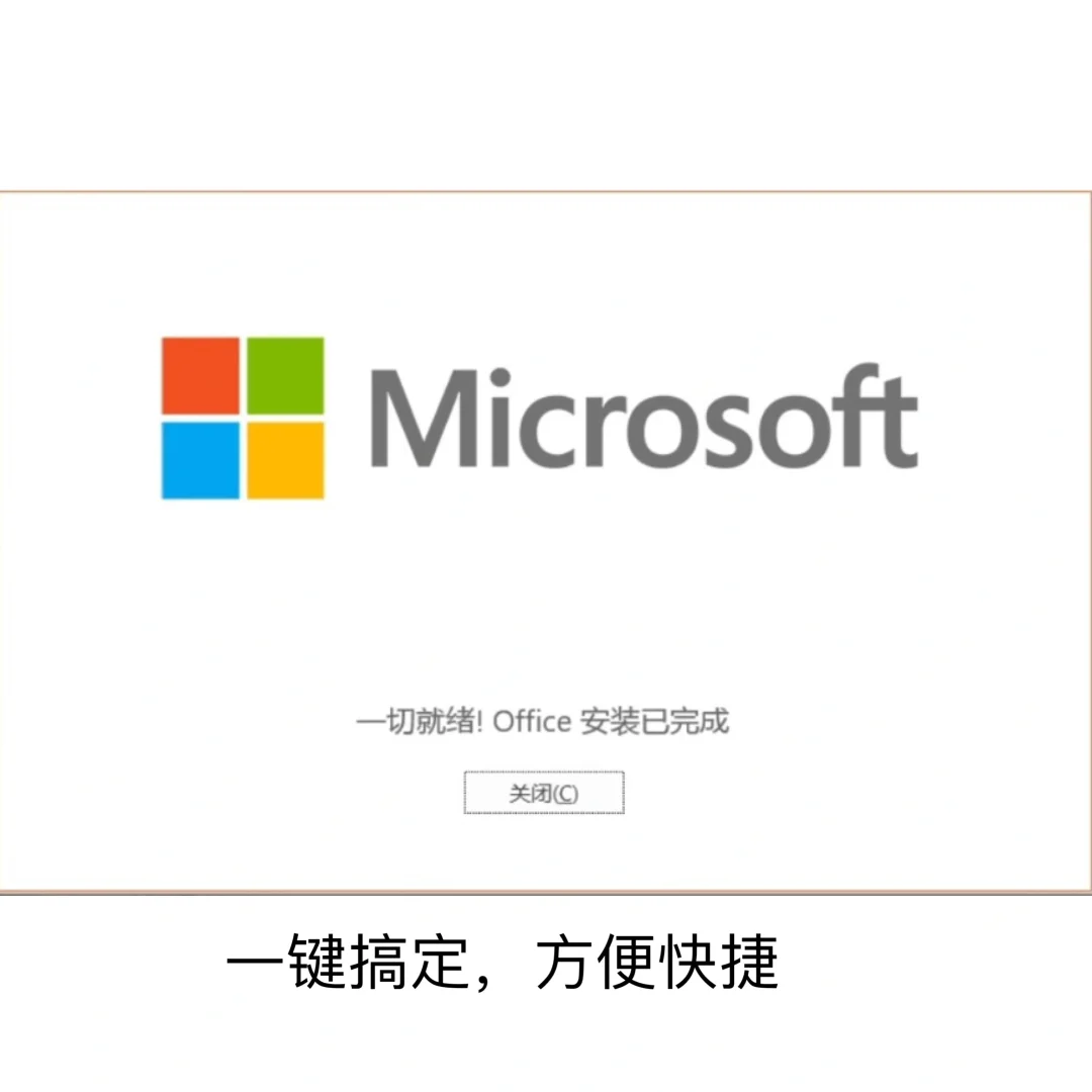 office办公软件全家桶｜word｜excel安装