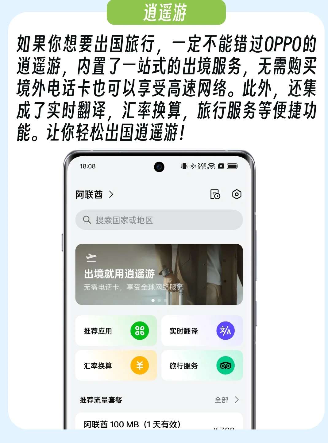 ColorOS如何助力智慧出游？