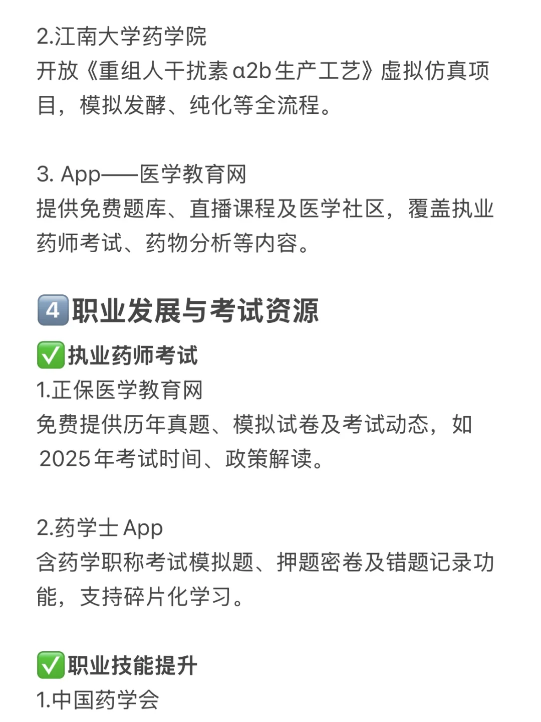 药学生也有自己的拼夕夕‼️