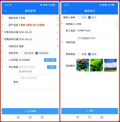 告别加班啦！用了物业软件，工作太轻松了