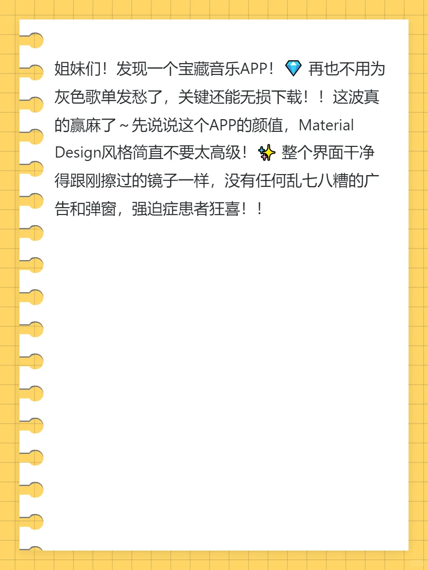 灰色歌单终结者！无损下载太香了