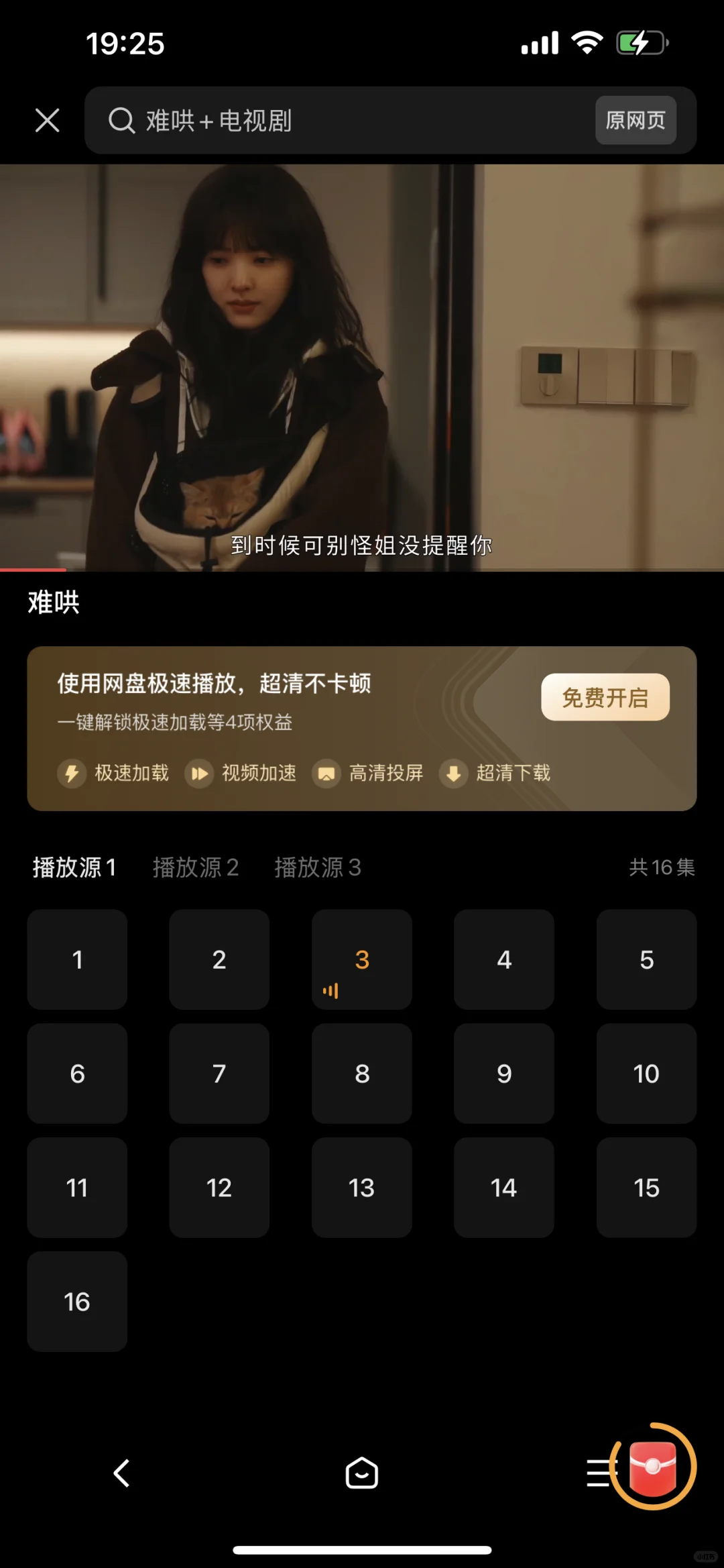 追剧，一个软件就够了！