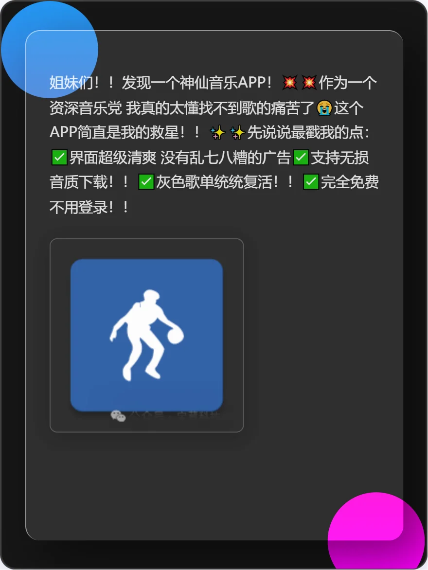 音乐党必备神器！无损下载无广告