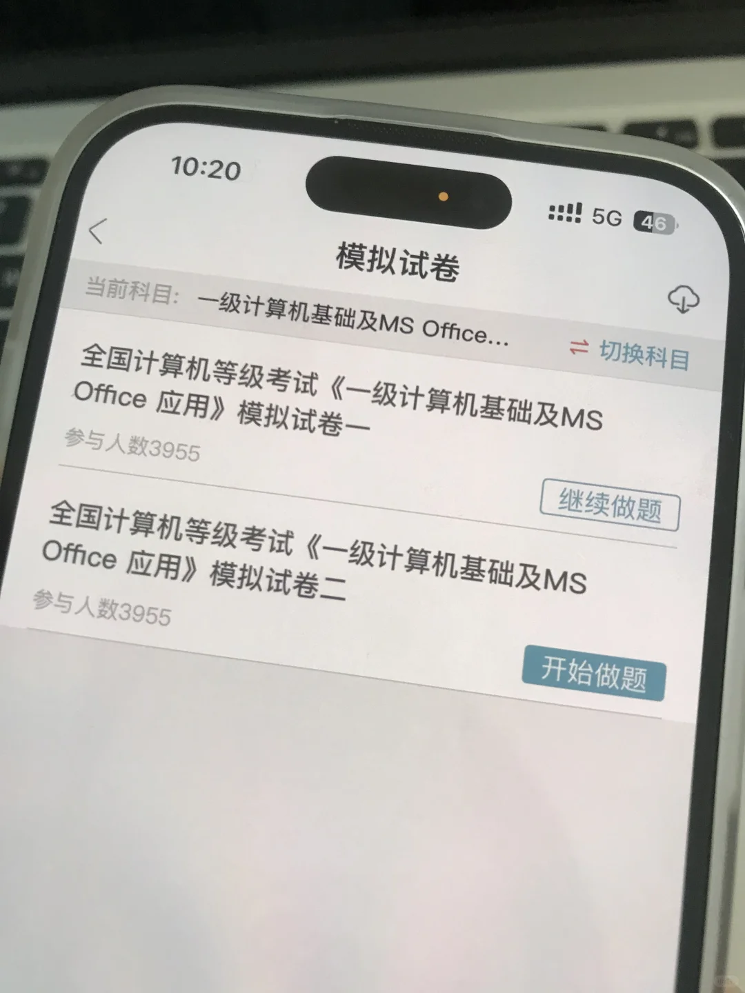 计算机一级，锁死这个应用赢麻了