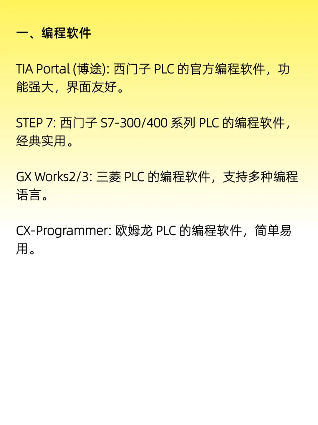 想学好PLC编程？先了解这些常用软件！