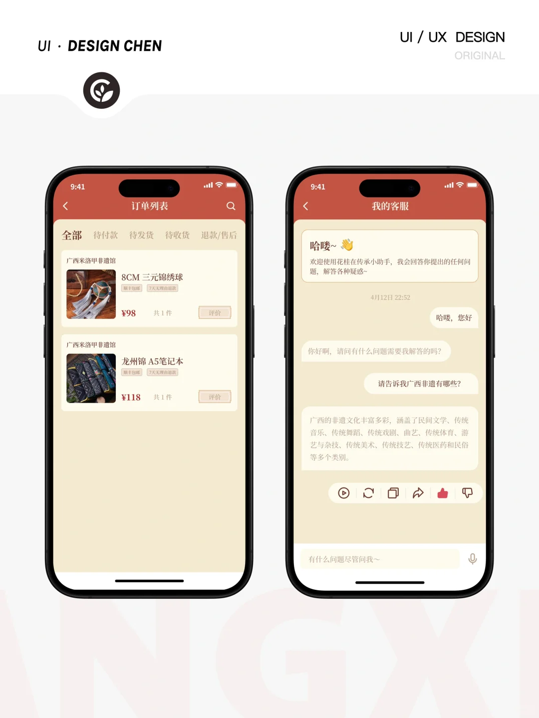 原创 | 传统文化 广西非遗APP UI设计