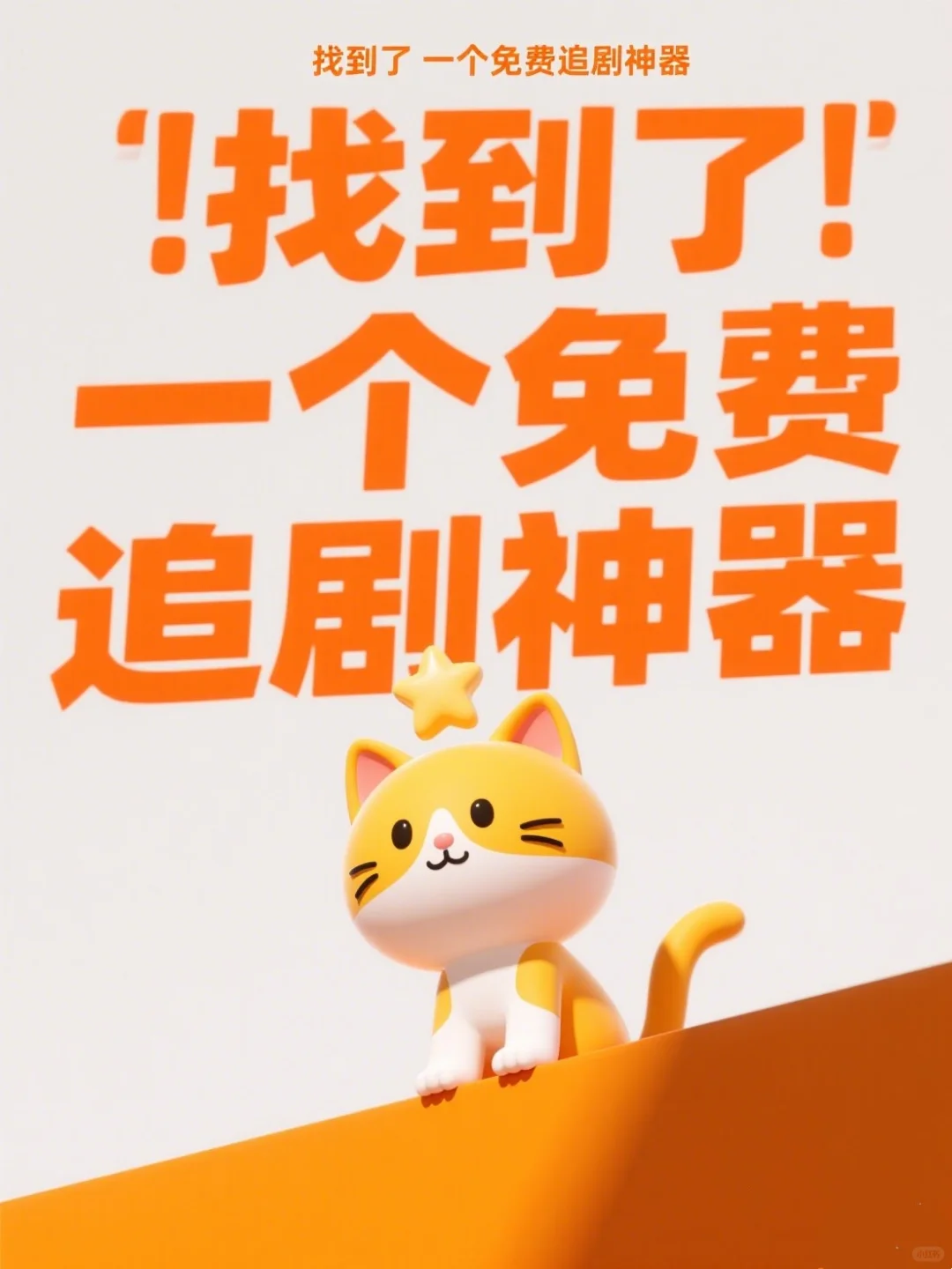 🆘拯救剧荒❗️ios/ipad/安卓勉米追剧app