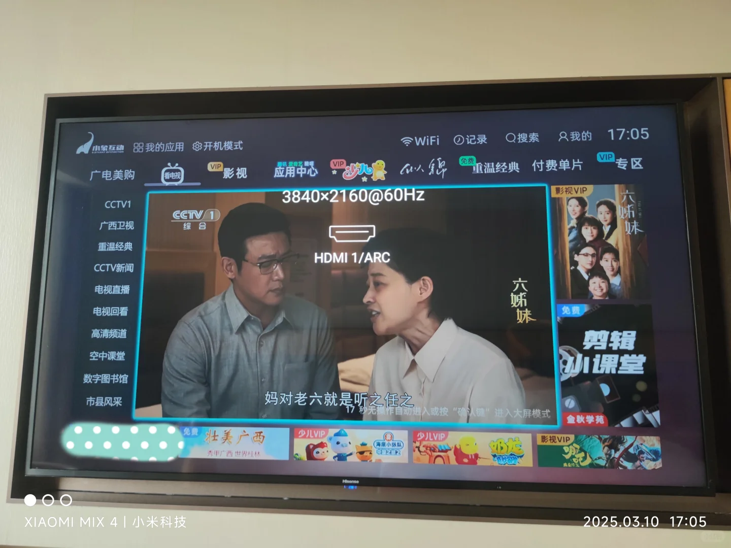 广西广电网络IP机顶盒体验