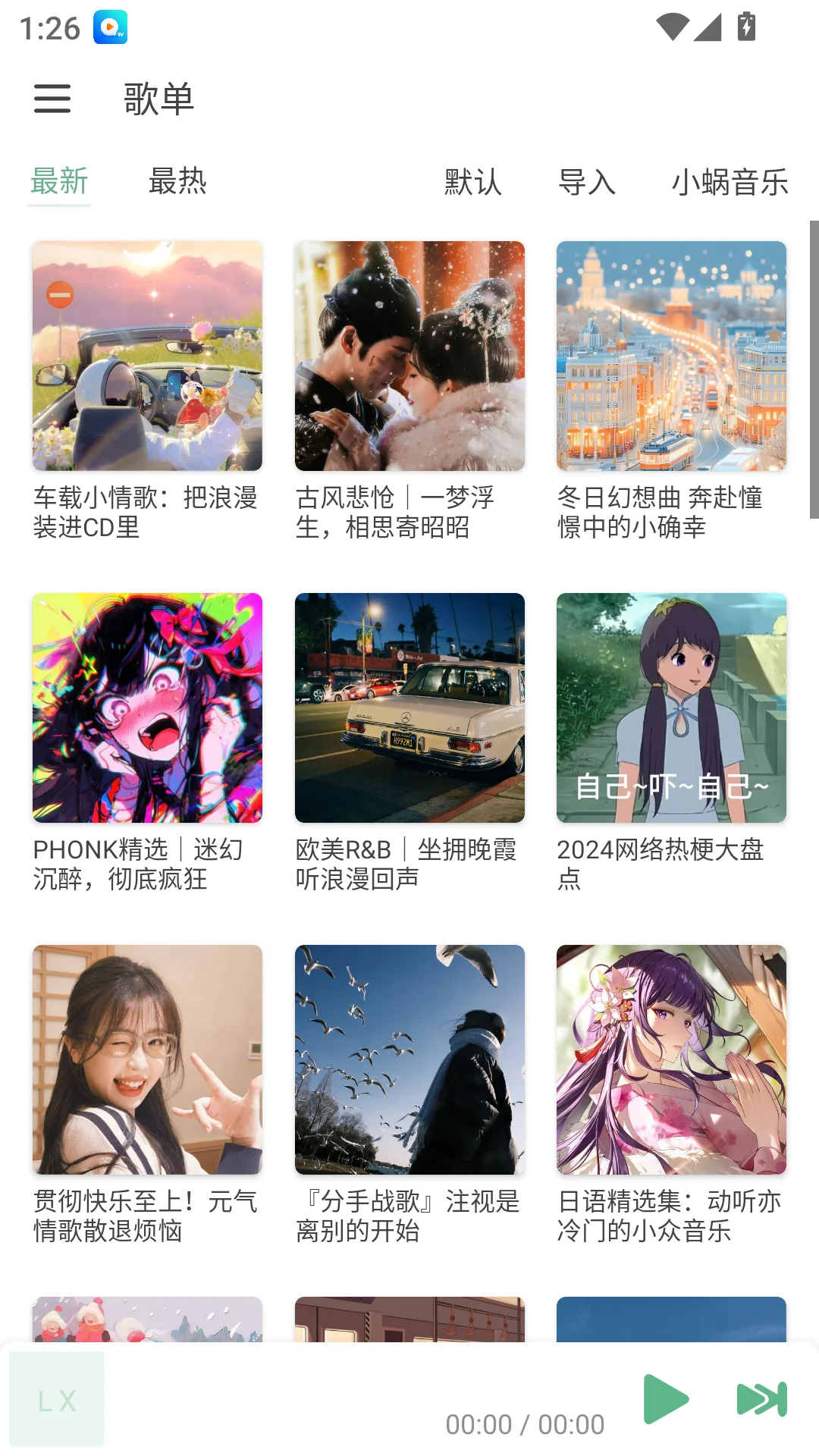 免费的音乐APP推荐！支持下载