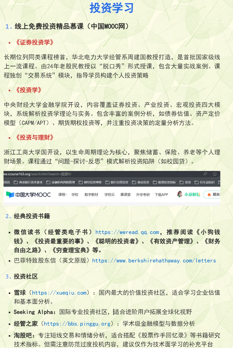 好用的财经App和学习网站