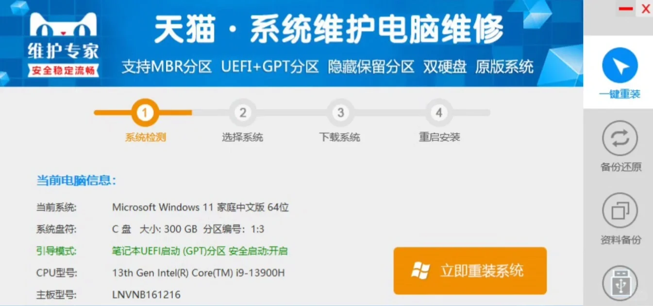 重装系统软件分享