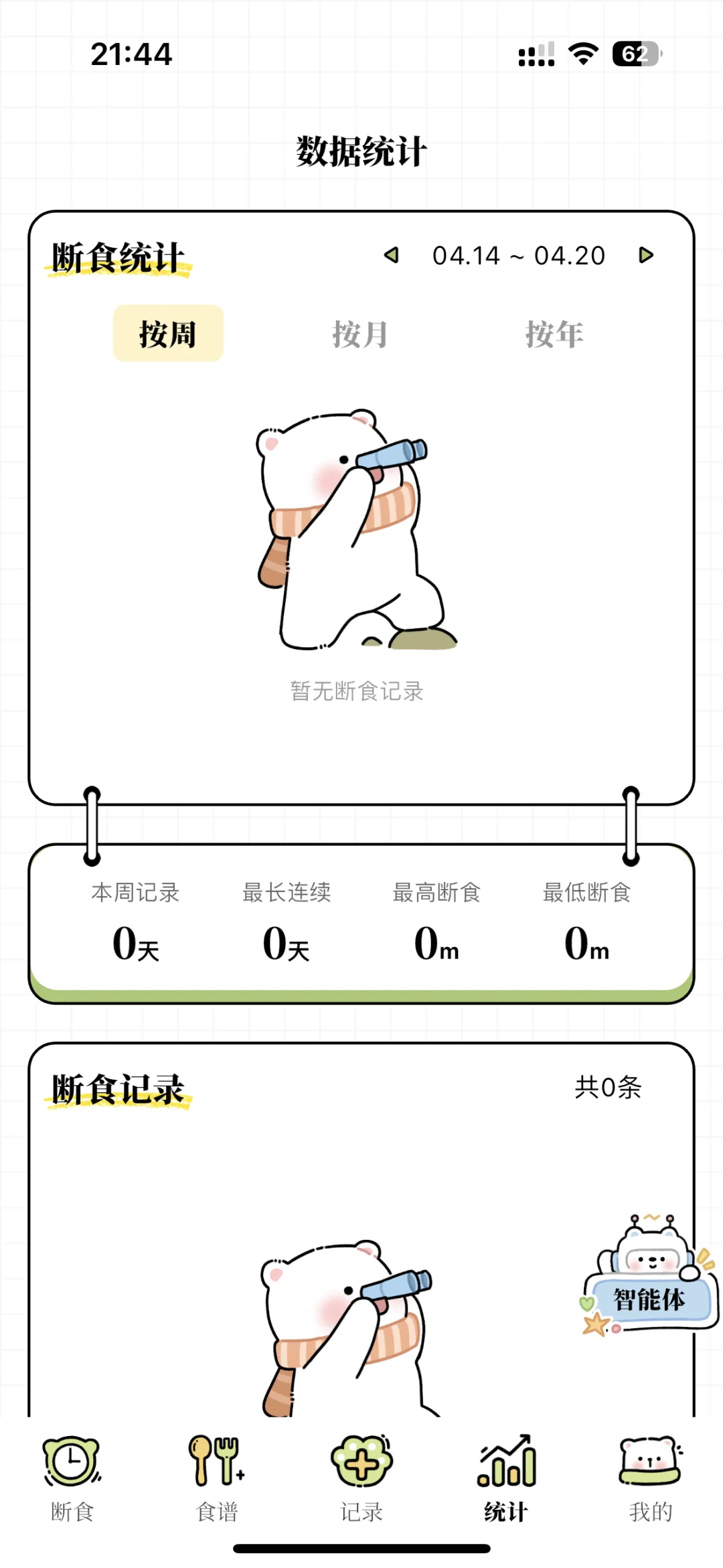 谁说没有好的减脂APP