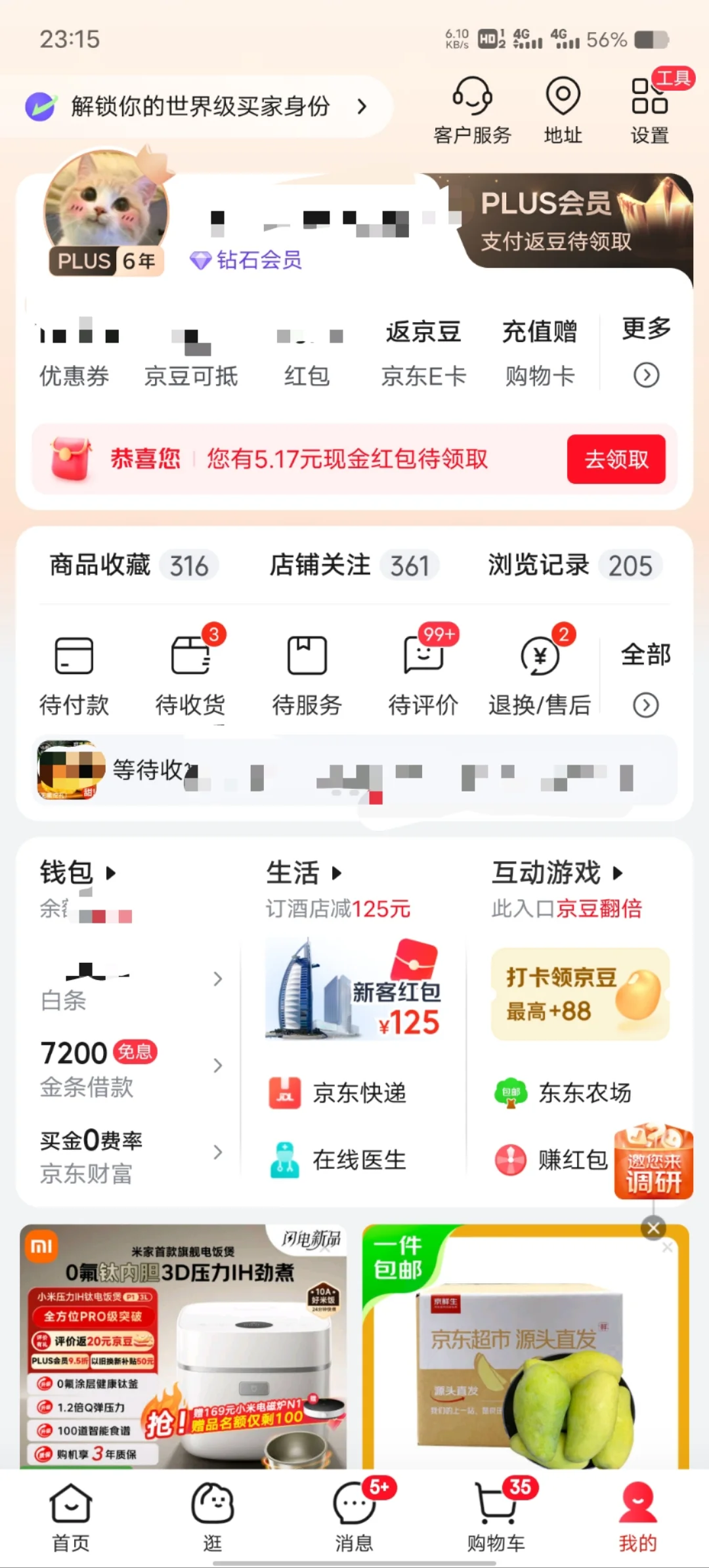 没升级京东APP的千万别升级