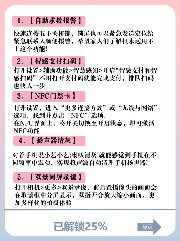 打破你认知！20个华为Pura70的隐藏功能！