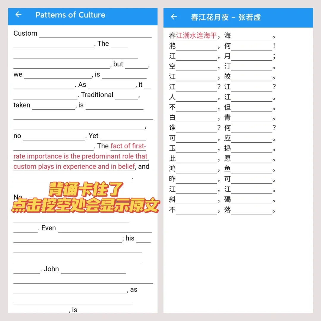 高效背书神器！安卓的姐妹快冲～