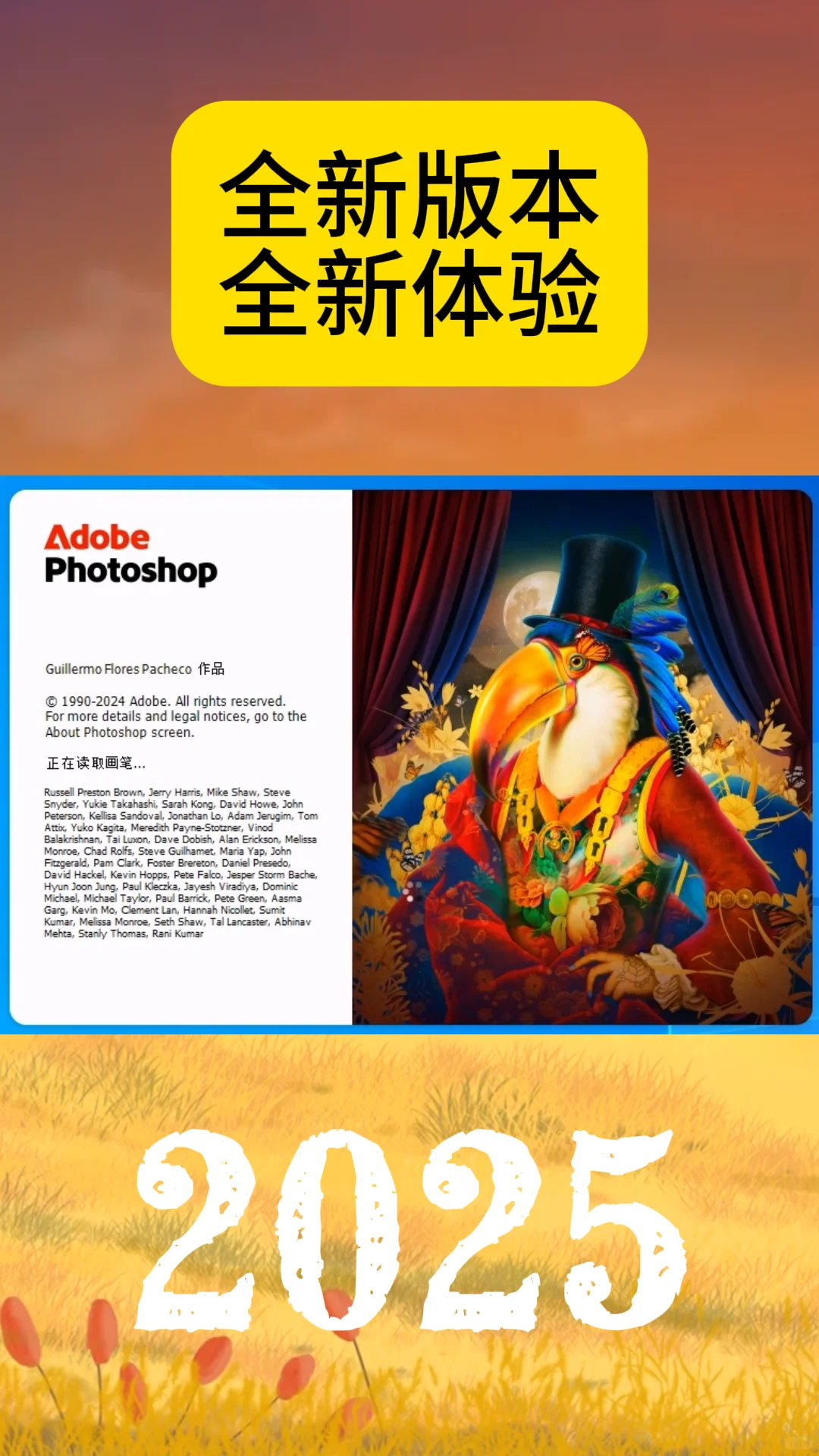 Photoshop ps2025安装包无偿分享