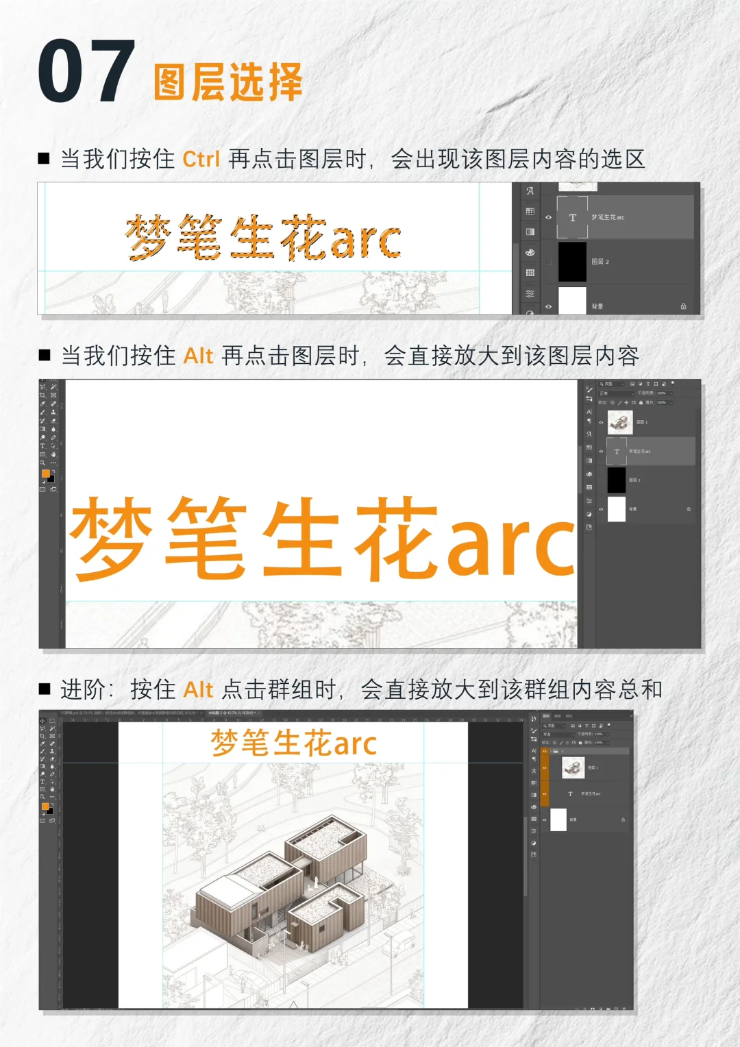 建筑师画图必备的PS技巧(基础版)｜软件