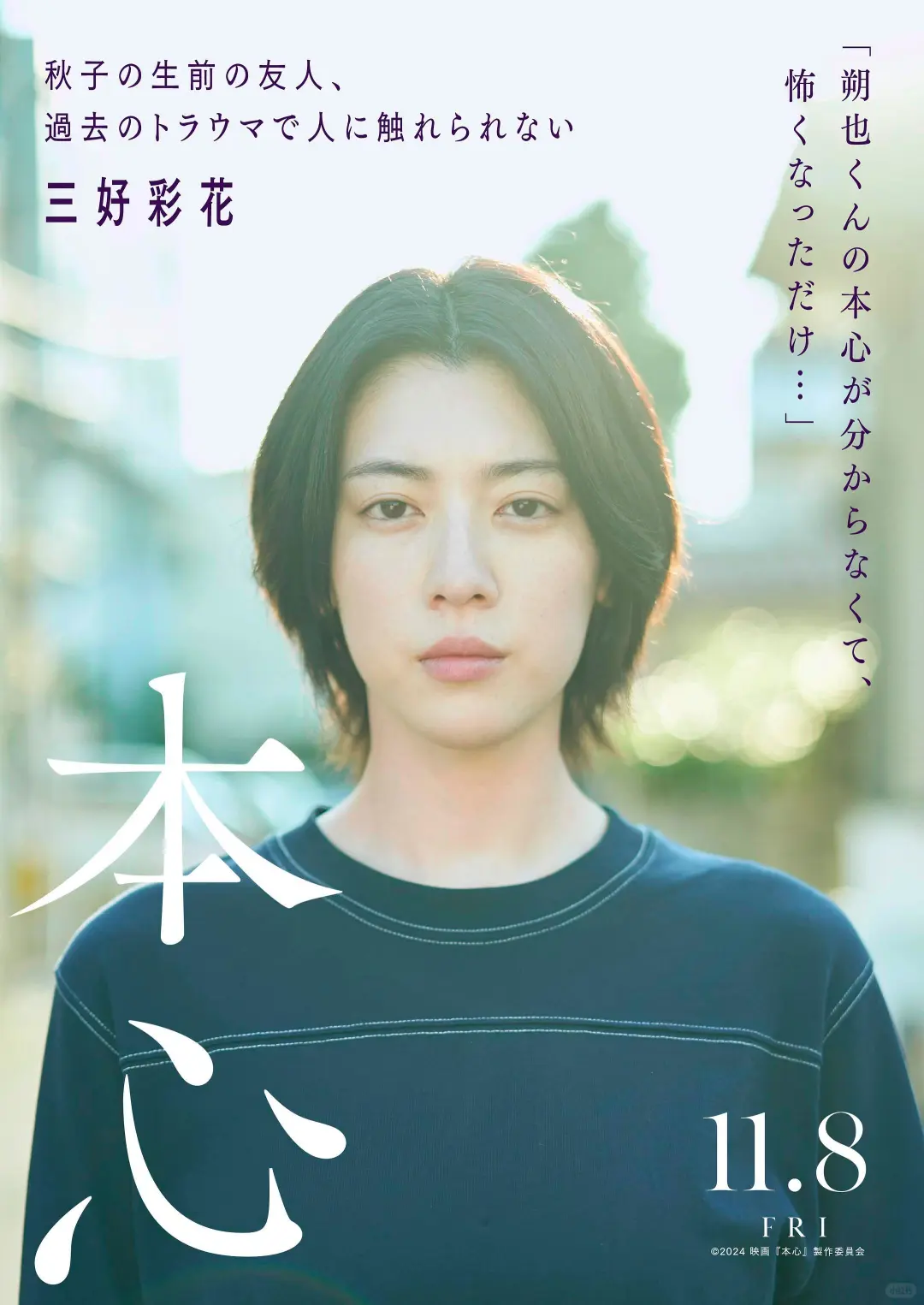 🔥三吉彩花池度新作！这是转型成功？