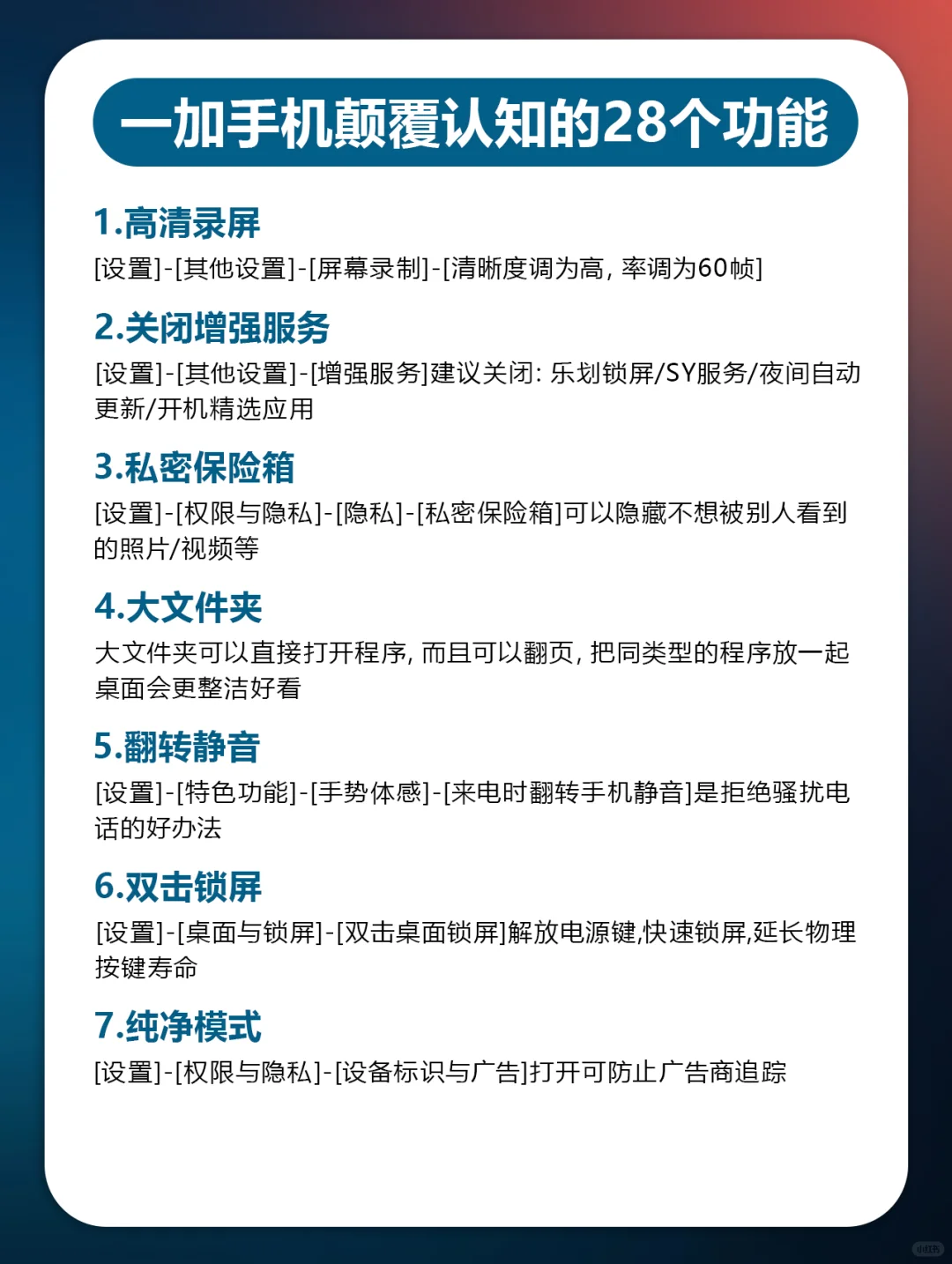 一加太懂用户啦❗️颠覆认知28个隐藏功能