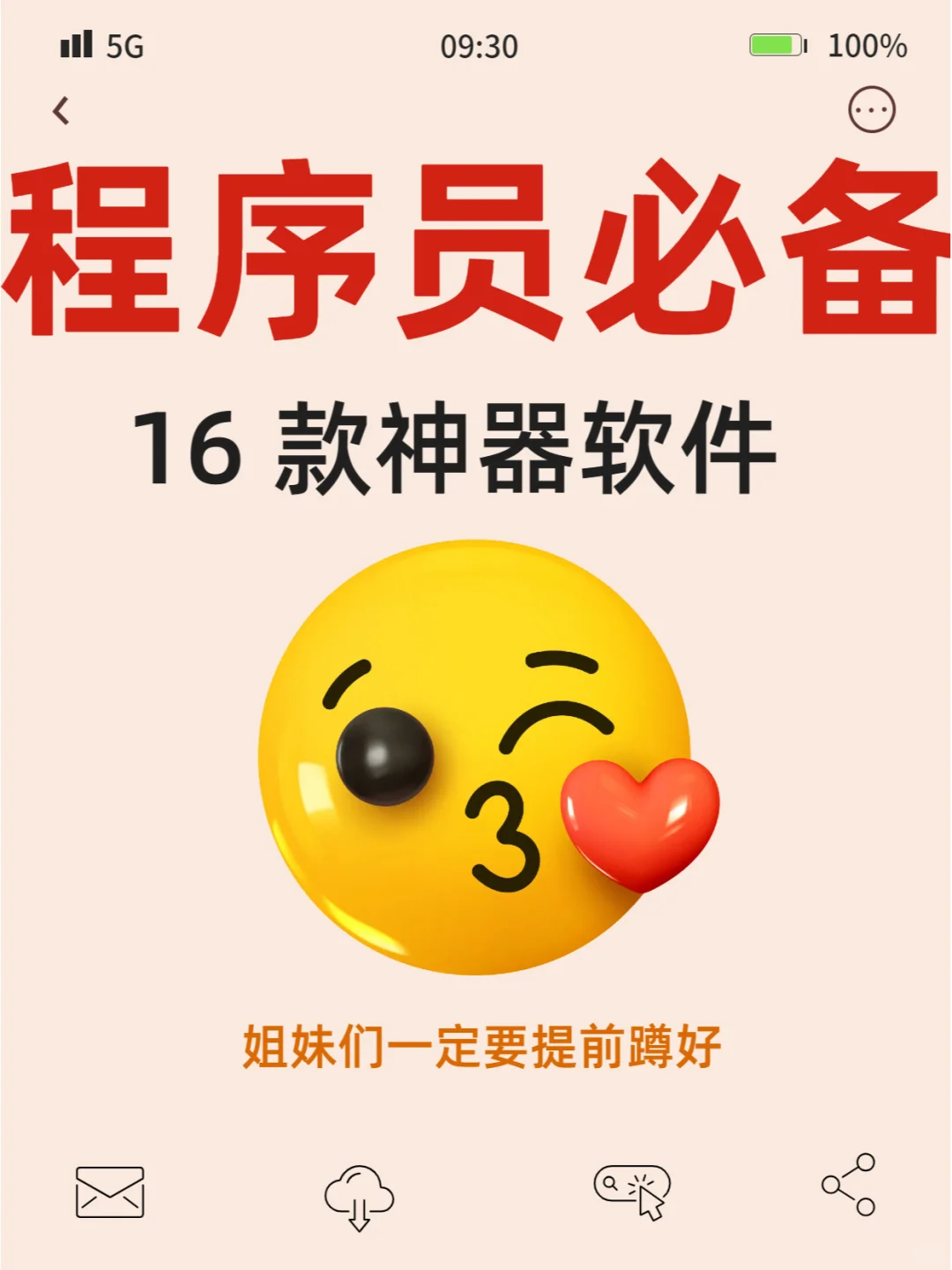 程序员必备16 款神器软件（上）