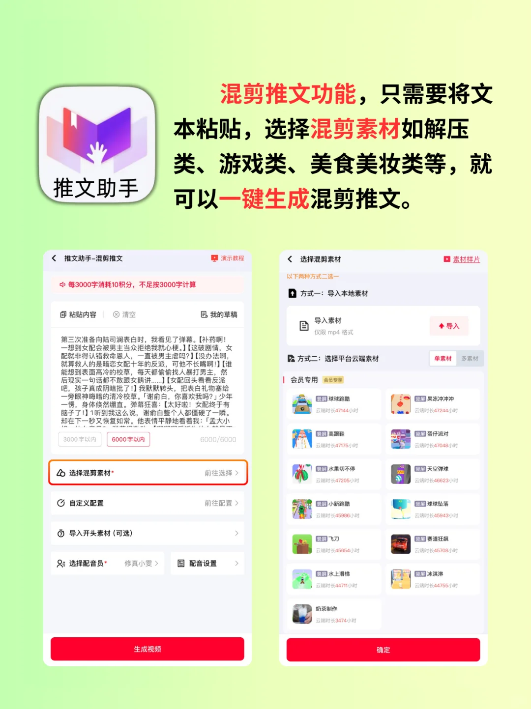 ✨ 小说推文新纪元：创意无限，一键触达
