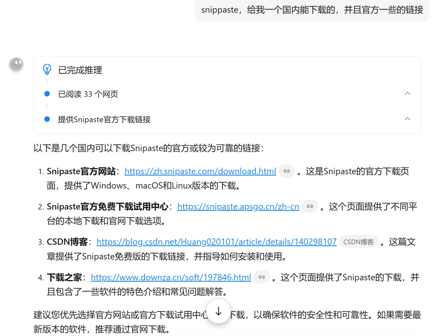 windows电脑下载软件技巧