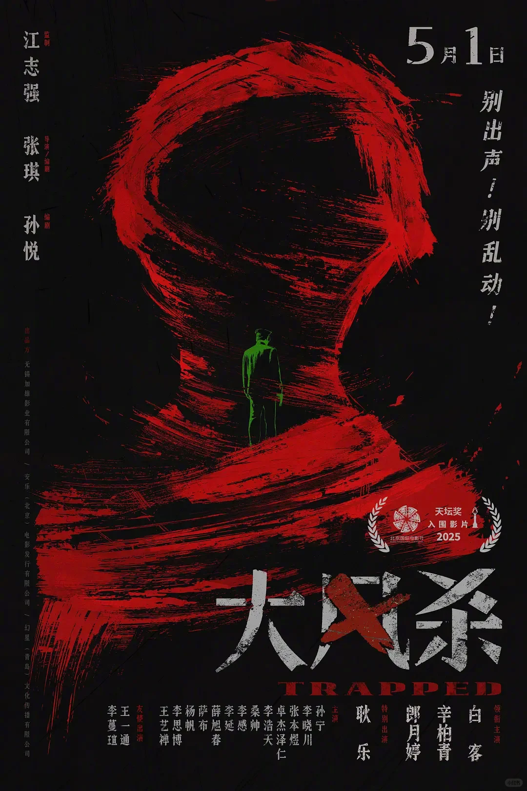 2025五一档电影全攻略🎬这9部电影先码住