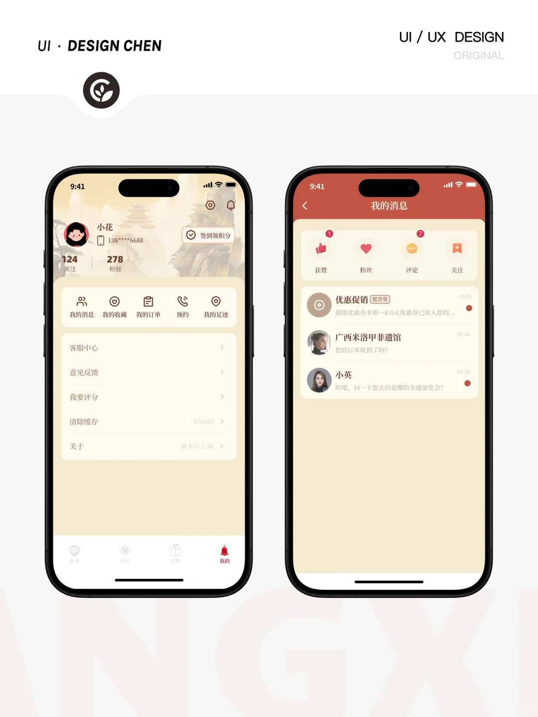 原创 | 传统文化 广西非遗APP UI设计