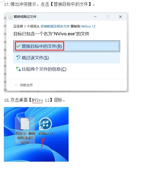 质性分析软件 NVivo 12Plus安装包+安装教程