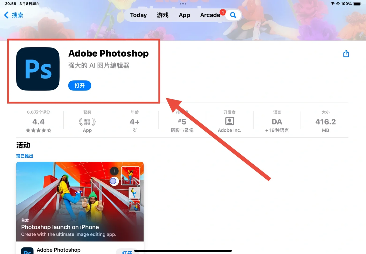 我终于可以使用iPad版ps了！