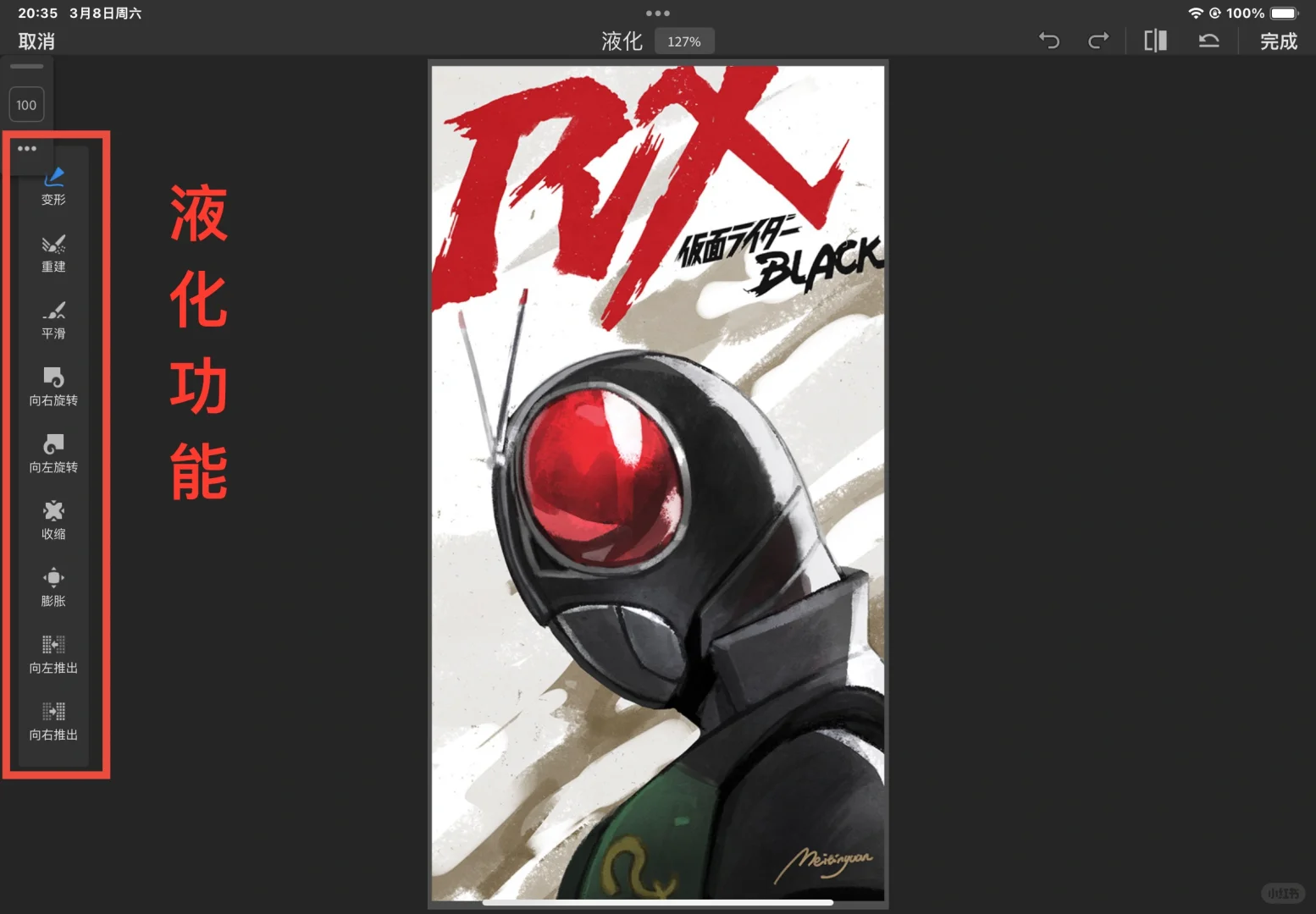 我终于可以使用iPad版ps了！