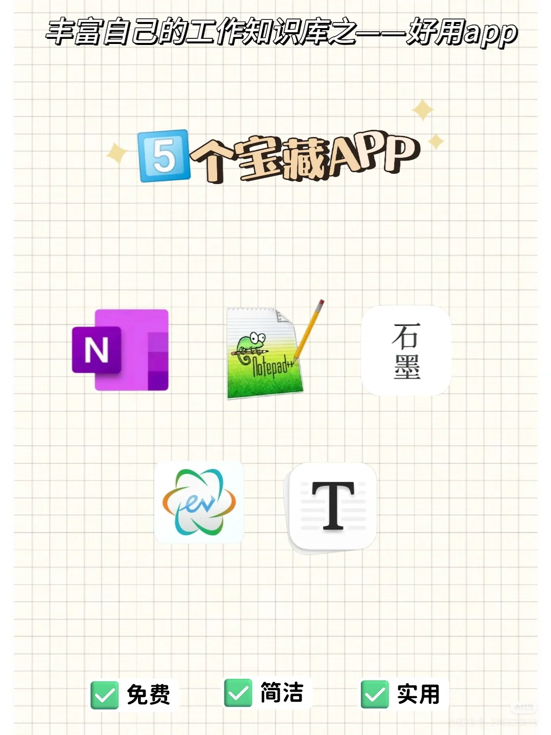 💡5个职场宝藏app