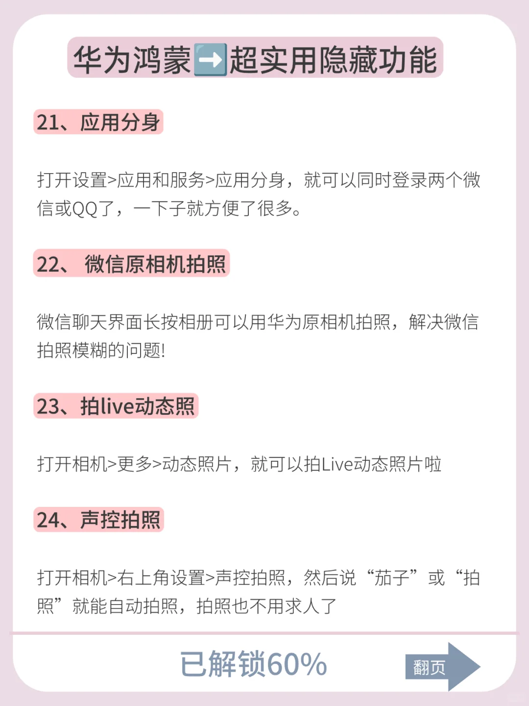 华为鸿蒙这些功能太惊艳了！特别实用！