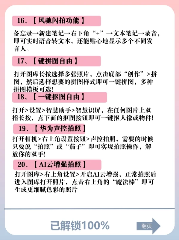 打破你认知！20个华为Pura70的隐藏功能！