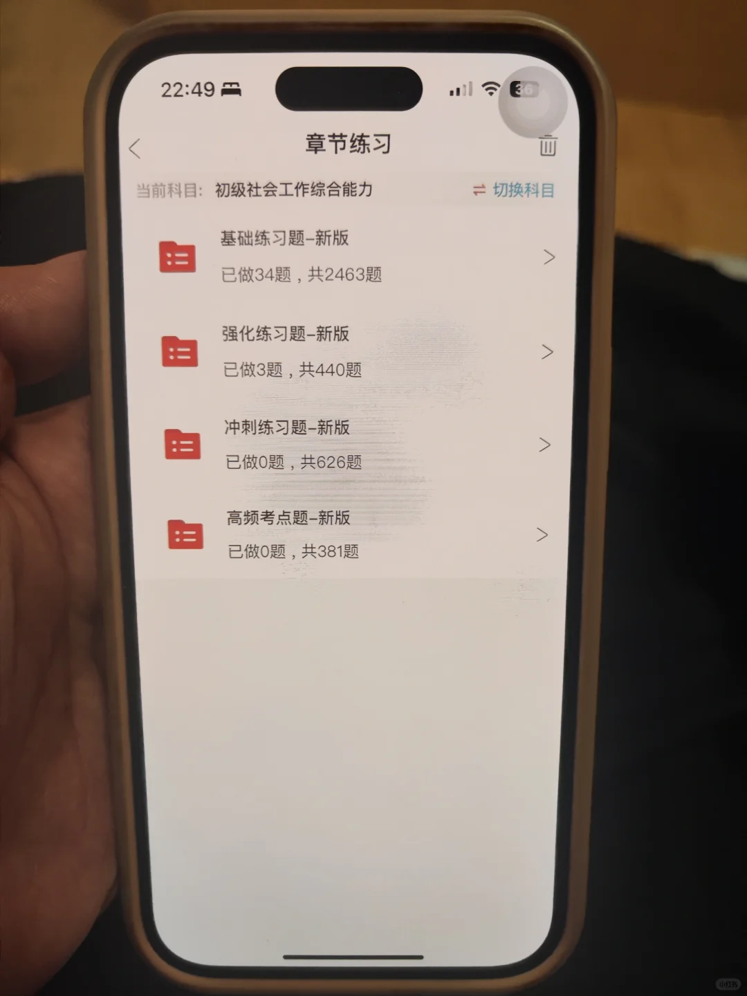 初级社工，我要感谢这个app