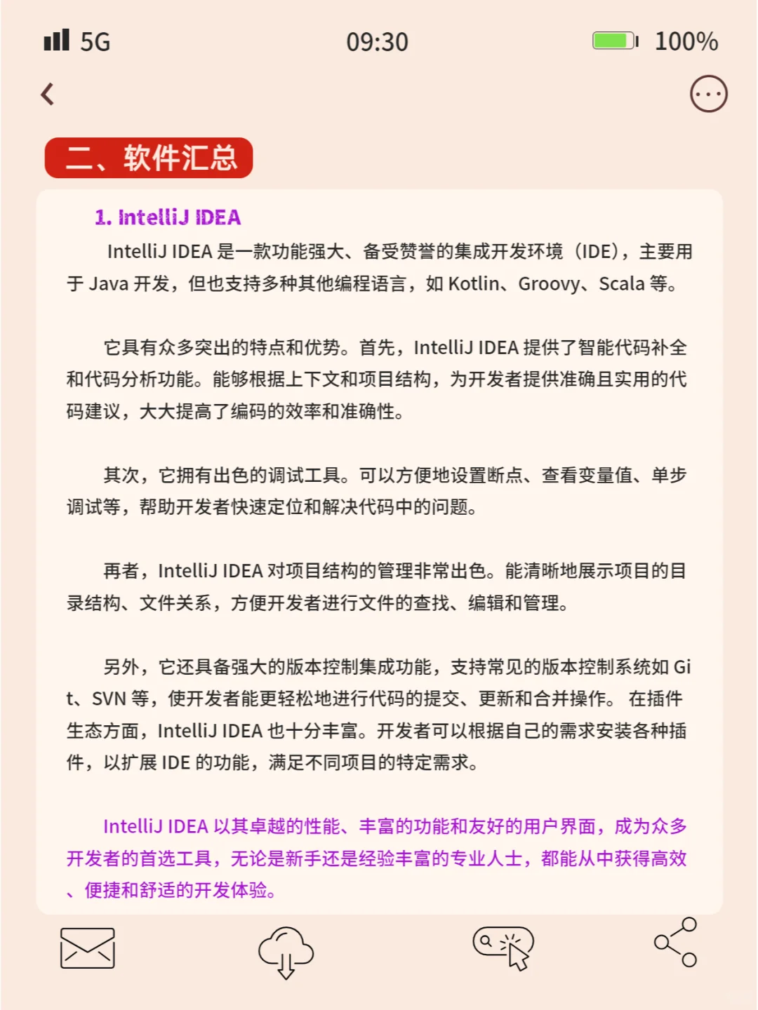 程序员必备16 款神器软件（上）