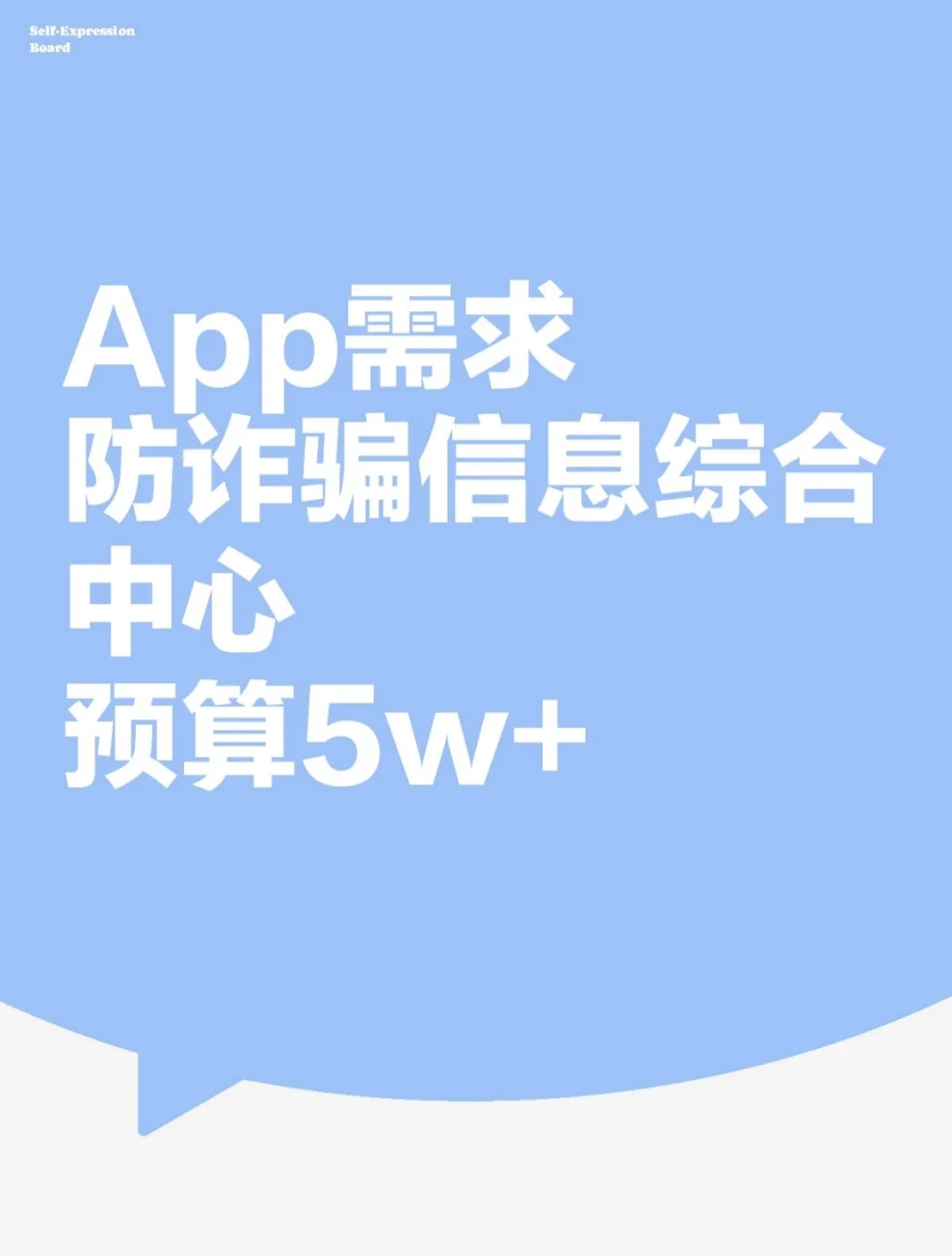 需求：诈骗综合中心APP