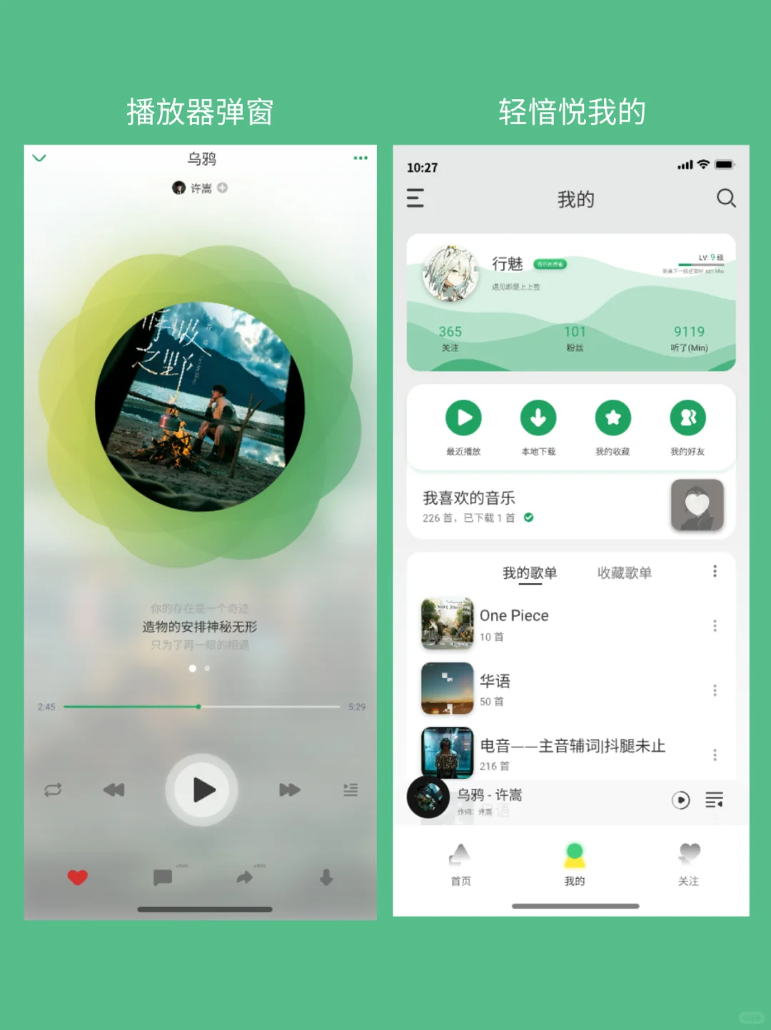 APP设计丨轻愔悦音乐类APP设计
