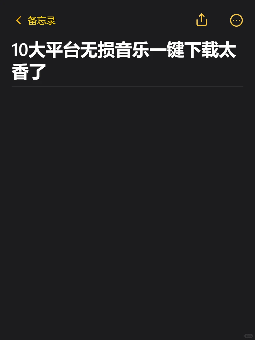 10大平台无损音乐一键下载太香了