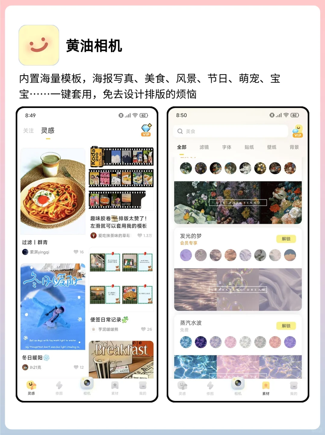 【女孩必备】一键变美，精选拍照必备APP❗