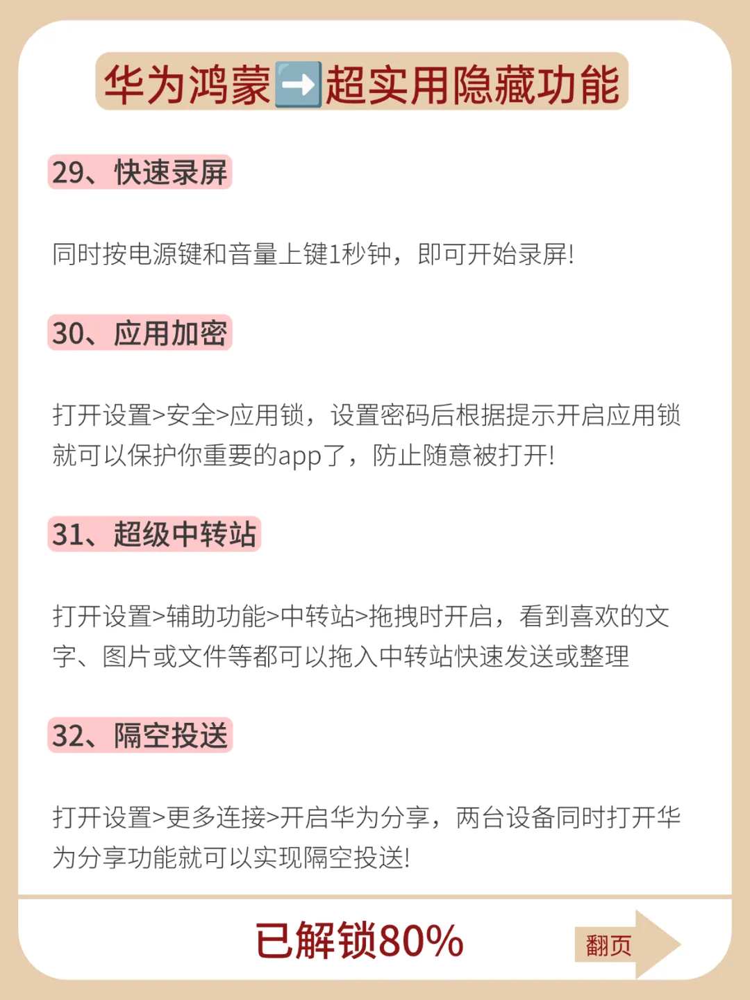 华为鸿蒙原来有那么多被忽略的实用功能！