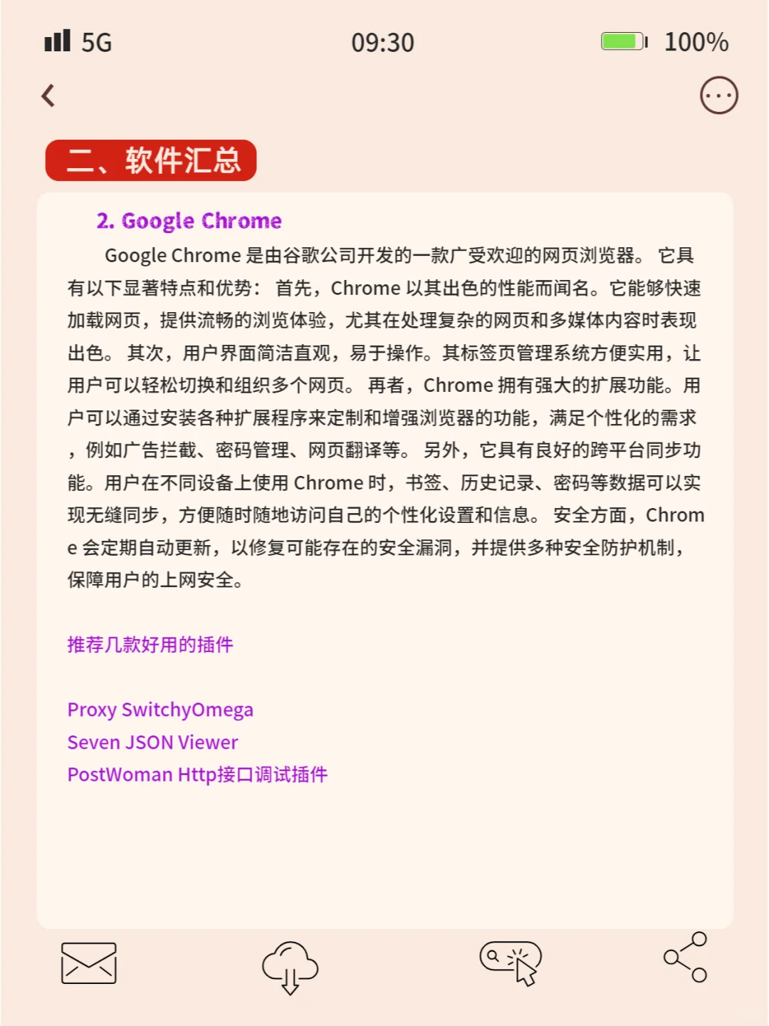 程序员必备16 款神器软件（上）