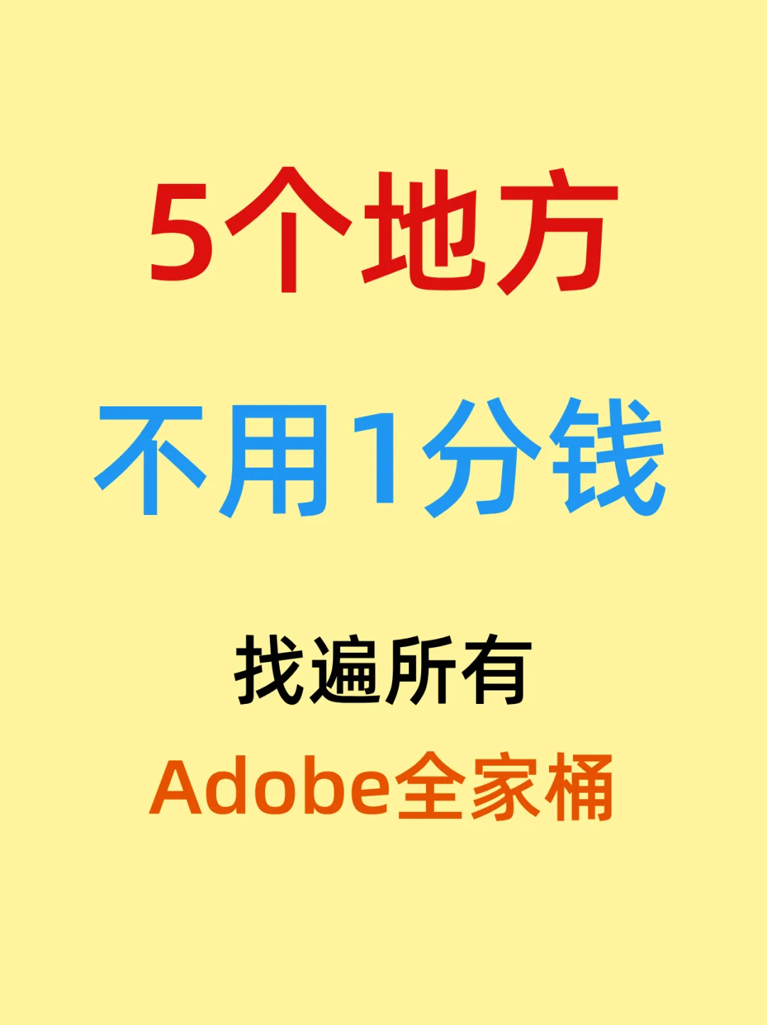 Adobe全家桶高效使用指南设计师必备