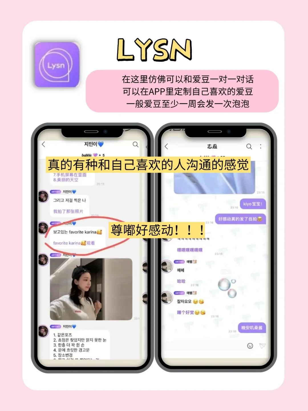 💫与爱豆零距离！饭圈女孩的必备神器❤