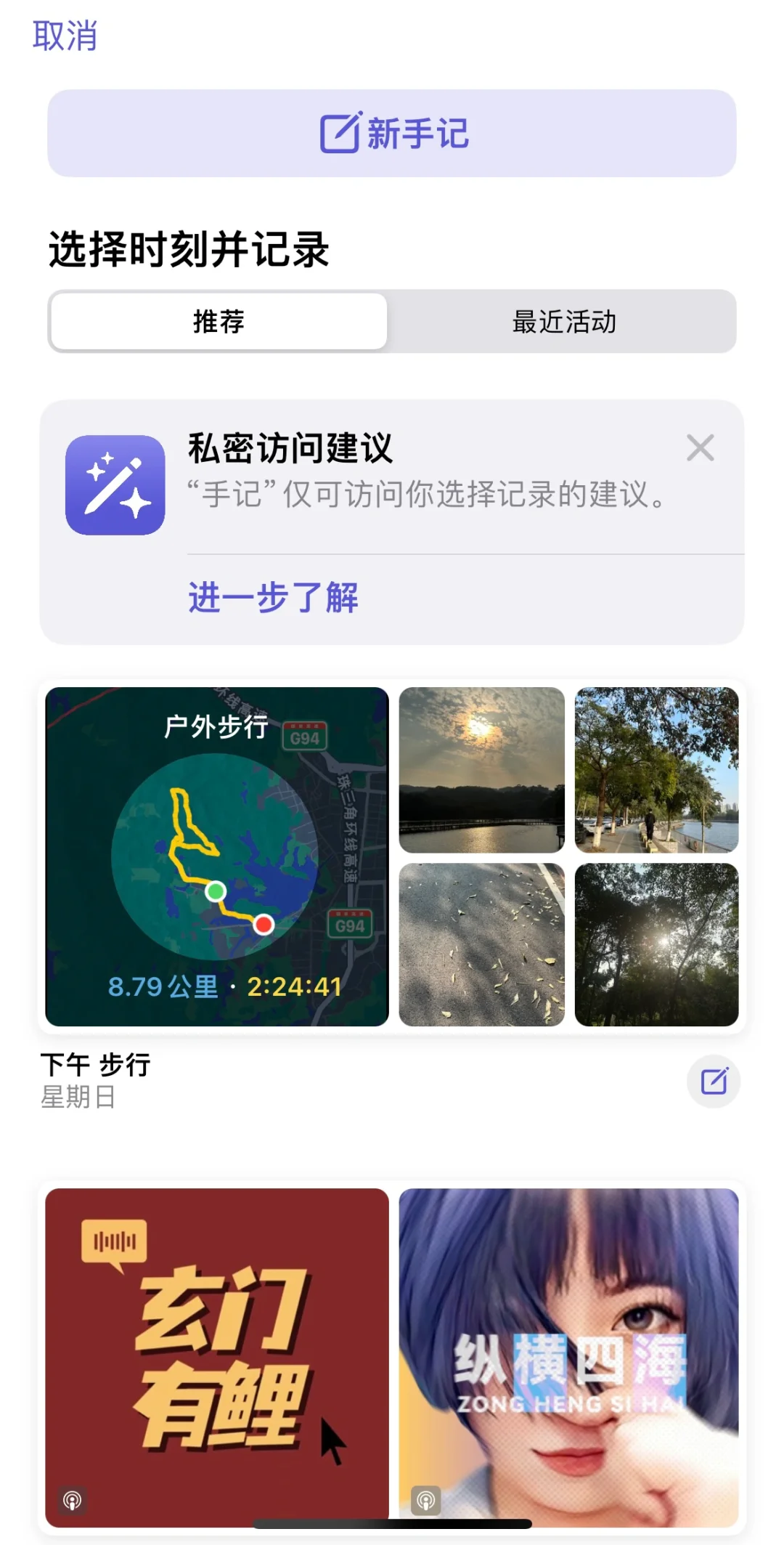 苹果新App——手记