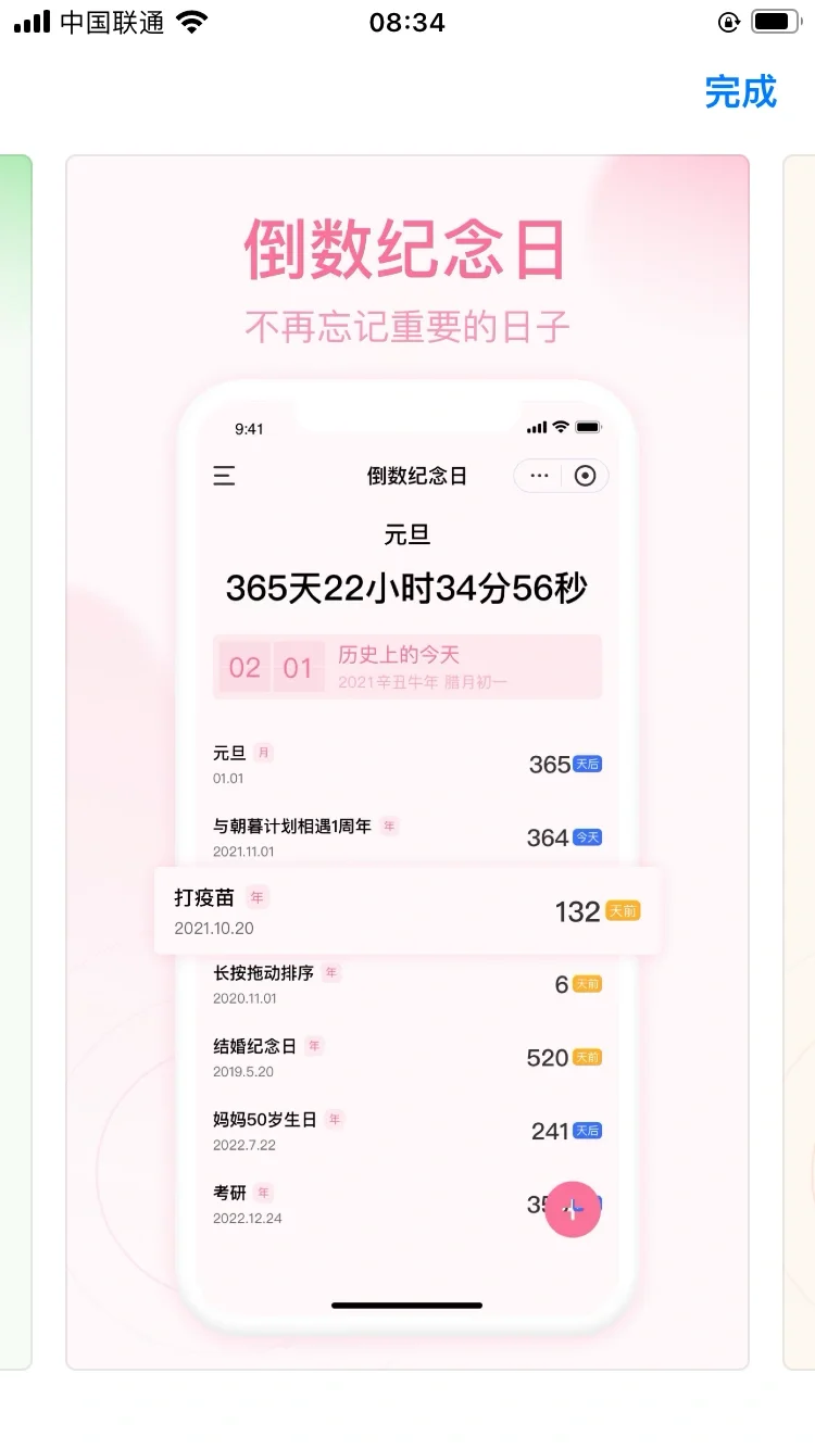 很哇塞的清单软件-招募计划
