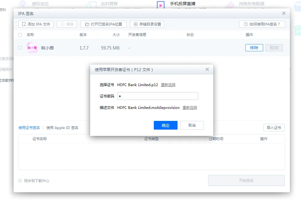 iOS app签名教程